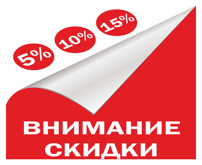 Скидки с 15 февраля по 7 марта ул.8 Марта,40