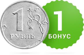 Расплачивайтесь бонусами 