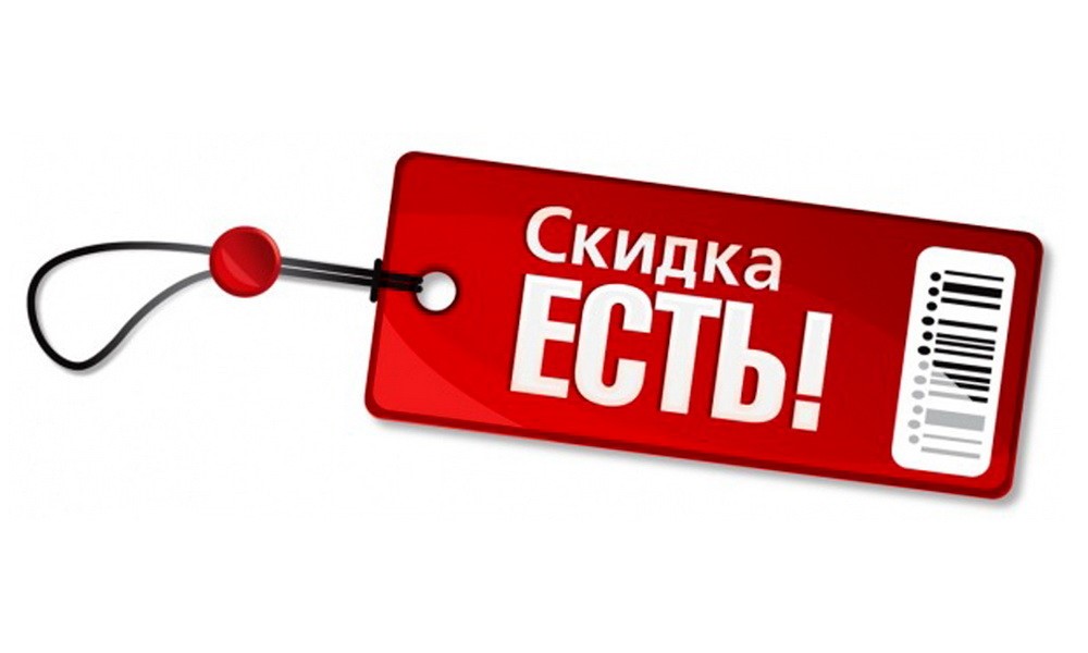 Наши скидки с 18 по 24 января (Аксакова 8/8)